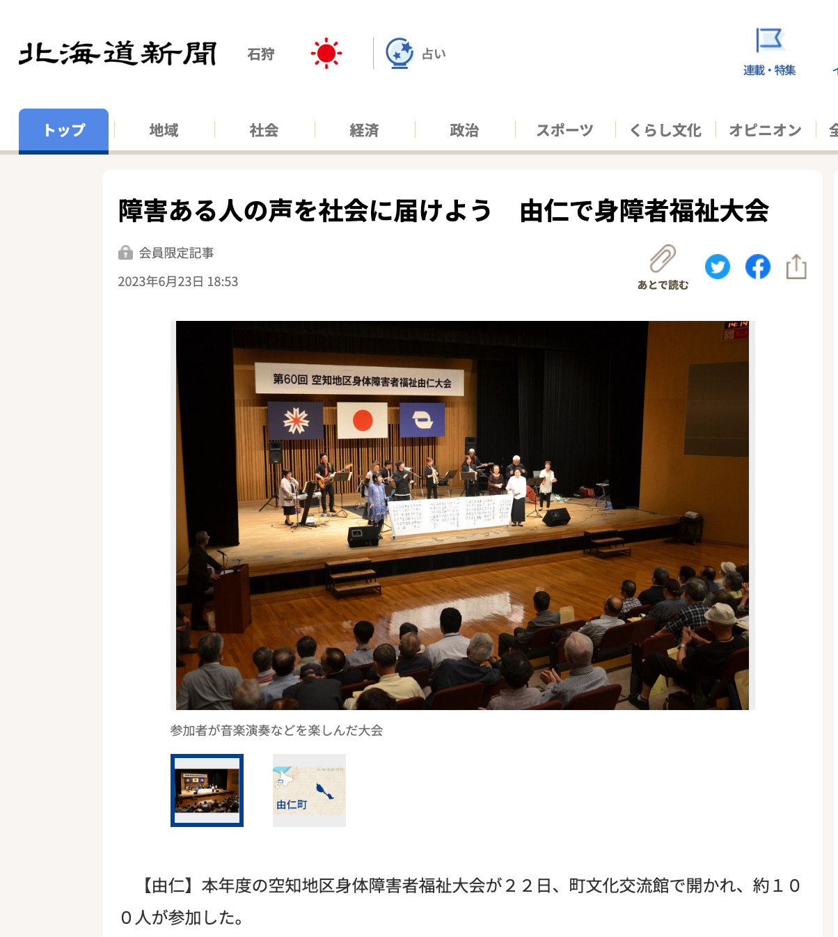 北竜町の本部巌さん(83)受賞:障害ある人の声を社会に届けよう 由仁で身障者福祉大会【北海道新聞】