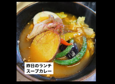 🌻 6月27日（火）本日の日替わりランチ：スープカレー 🍛 でした 😊【お食事処向日葵】