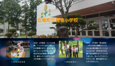 6月30日（金）2年給食「スイカの寄贈」～ＪＡさんから北竜スイカの寄贈があり、全校児童でおいしくいただきました。黄色いスイカが子どもたちを笑顔にしてくれました【真竜小学校】