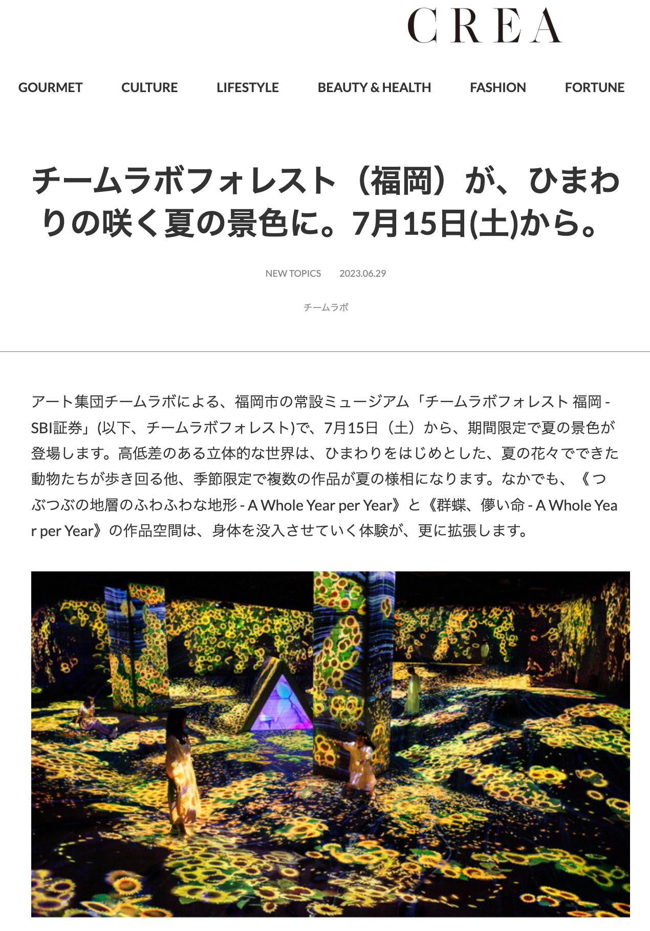 チームラボフォレスト(福岡)が、ひまわりの咲く夏の景色に。7月15日(土)から【CREA】