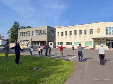 令和５年度・北竜町「朝のラジオ体操」スタート！