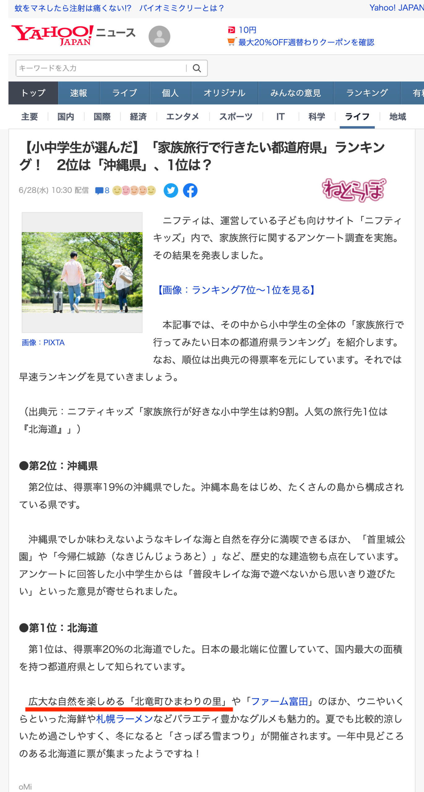 【小中学生が選んだ】「家族旅行で行きたい都道府県」ランキング! 2位は「沖縄県」、1位は?【Yahoo!ニュース】