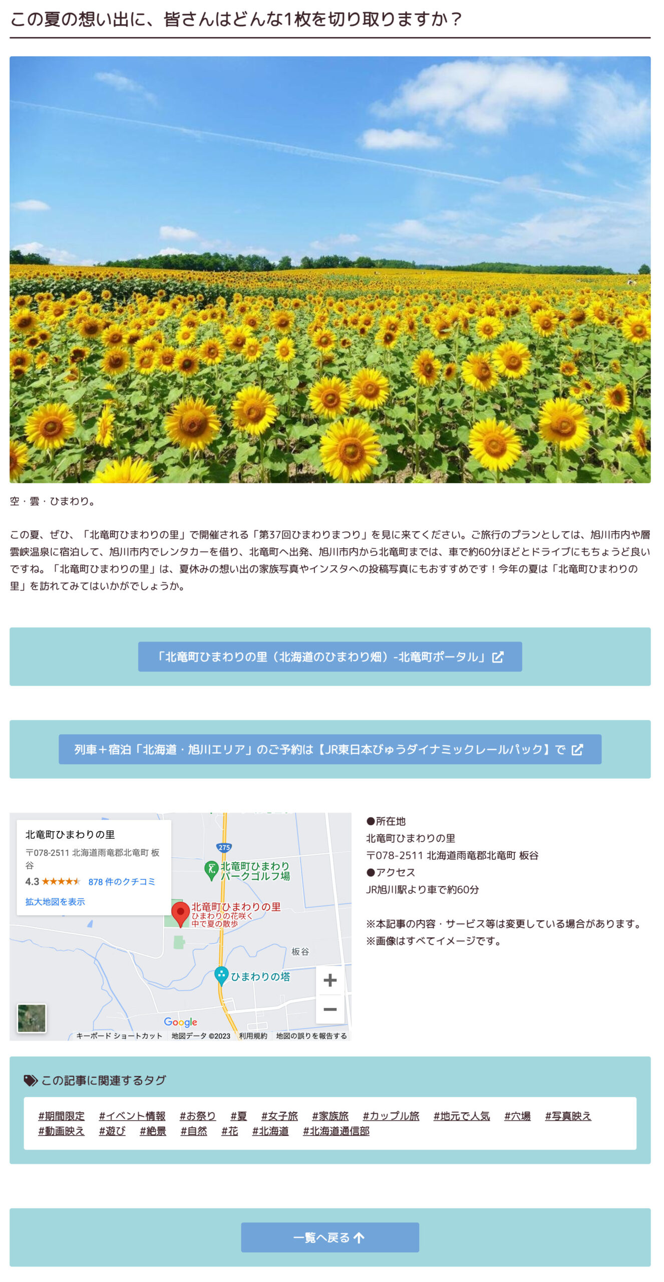 夏！ひまわりといえば北竜町！2023年夏！【第37回北竜町ひまわりまつり開催！】北海道雨竜郡・北竜町【*and trip.】