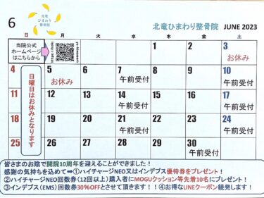 今月もお元氣さまでした❗️明日から6月❗️よろしくお願い致します 😊 北海道マラソンまであと87日 🏃 練習しないと〜 💦【北竜ひまわり整骨院】