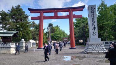 Laporan kegiatan Walikota Kota Hokuryu Yutaka Sano, 5 Juni (Senin), Upacara Peringatan 112 Tahun Berdirinya Kuil Gokoku Hokkaido (Asahikawa)