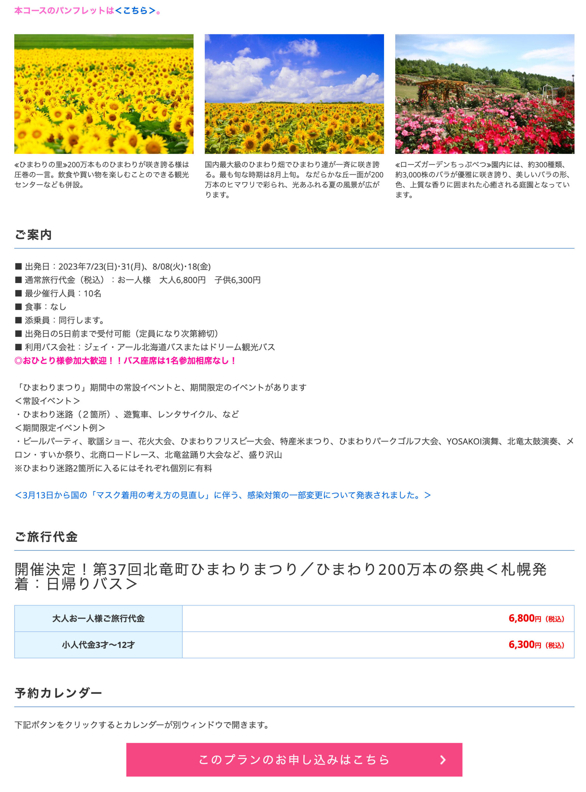 開催決定！第37回北竜町ひまわりまつり／ ひまわり200万本の祭典＜札幌発着：日帰りバス＞【ほっとバス】