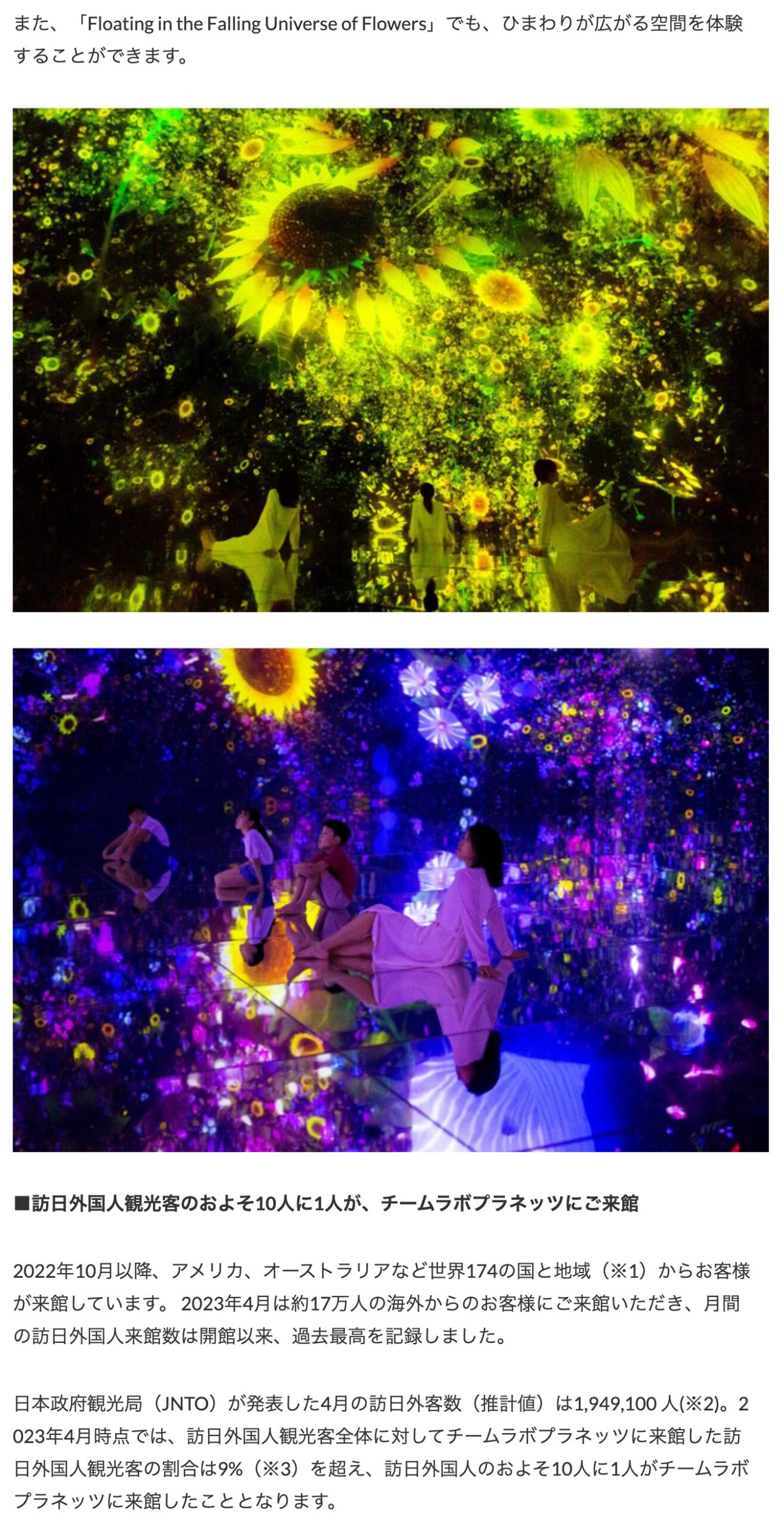 TeamLab Planets (Toyosu, Tokyo) will be transformed into a world of blooming sunflowers for the summer only [CREA]