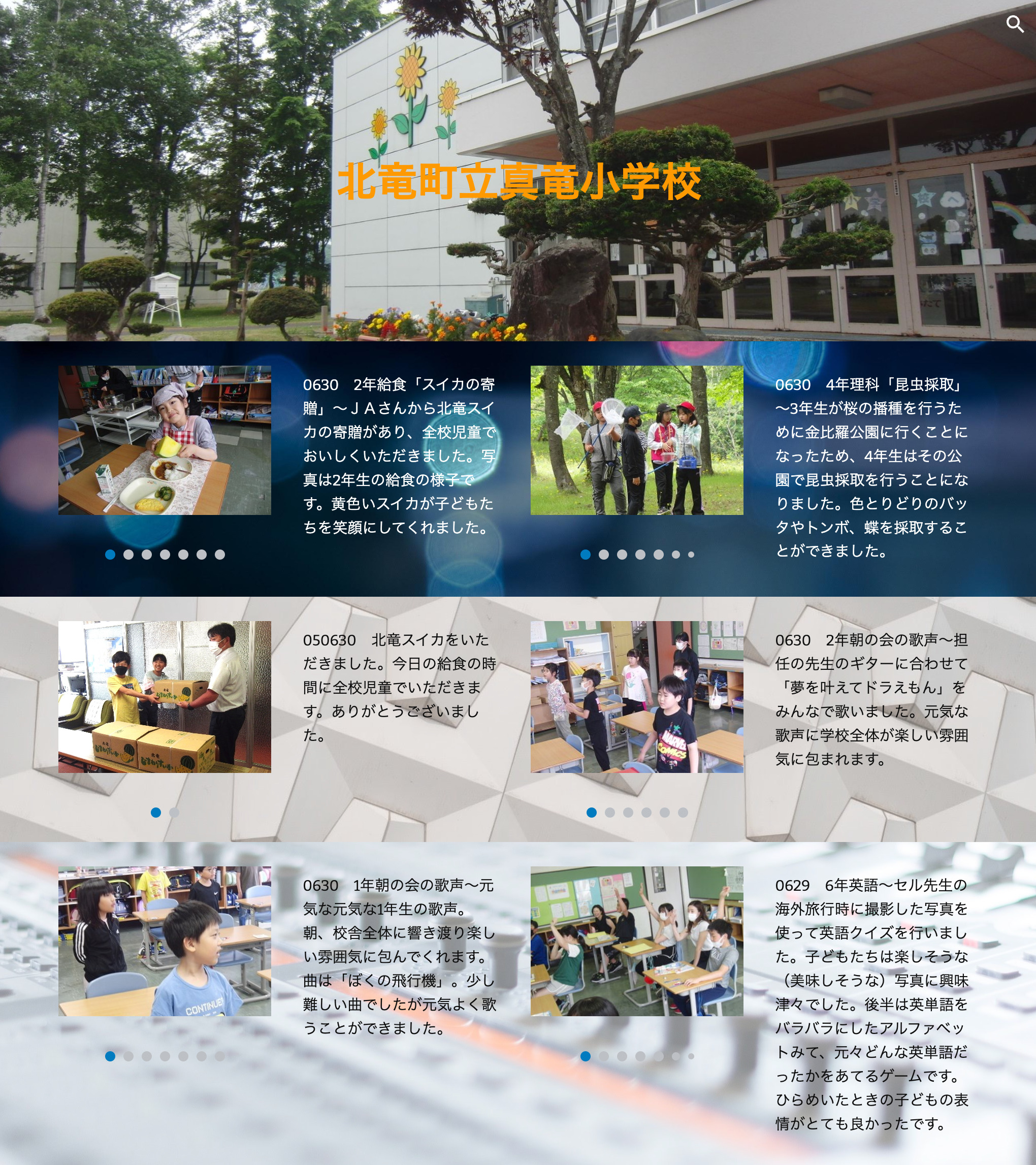 6月30日（金）2年給食「スイカの寄贈」～ＪＡさんから北竜スイカの寄贈があり、全校児童でおいしくいただきました。黄色いスイカが子どもたちを笑顔にしてくれました【真竜小学校】