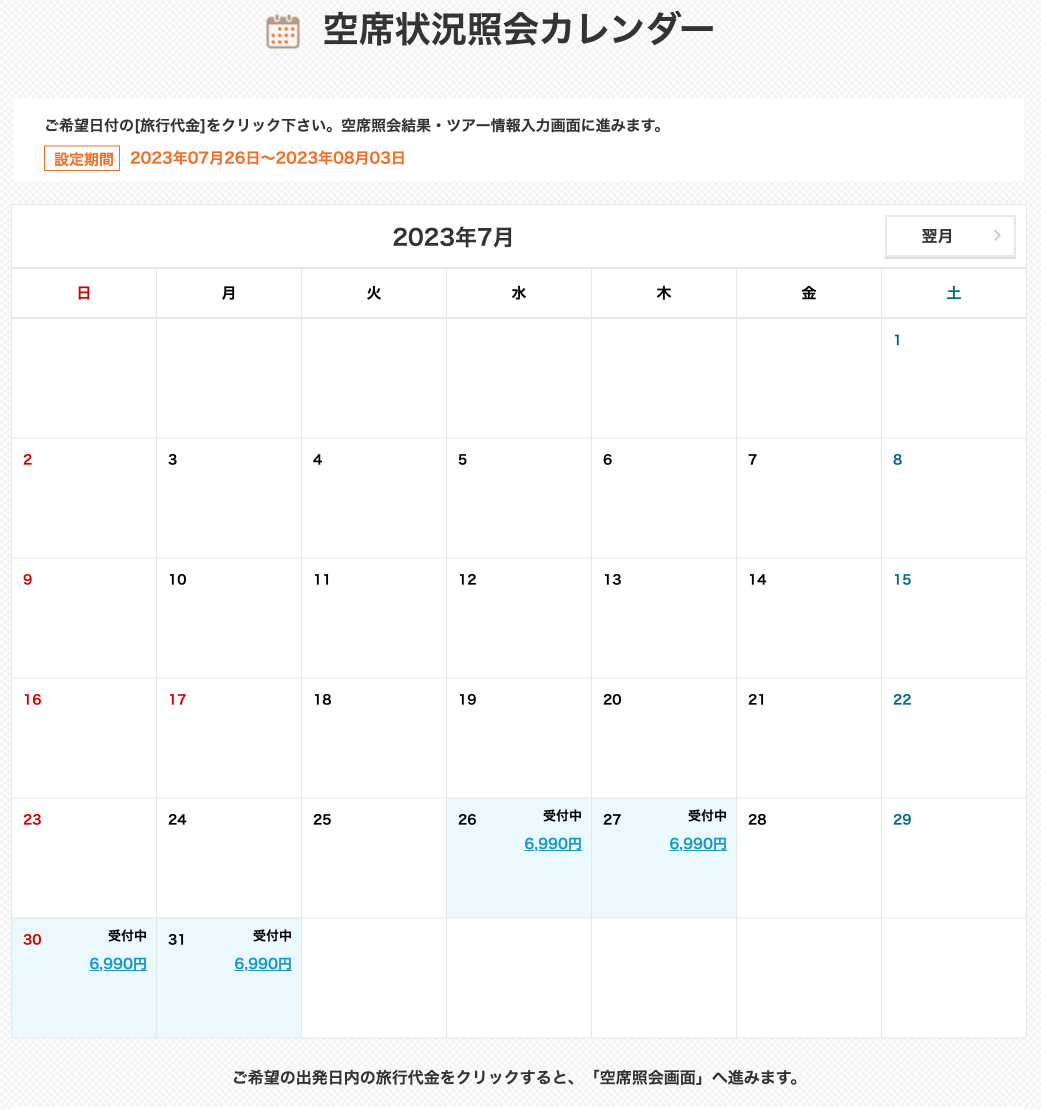 【定員】【札幌・胆振発着】北竜町１５０万本のひまわり畑とさくらんぼ狩り（日帰り）【読売旅行】