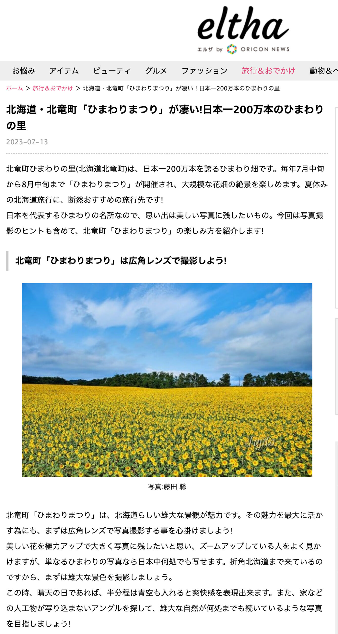 北海道・北竜町「ひまわりまつり」が凄い!日本一200万本のひまわりの里|eltha(エルザ)