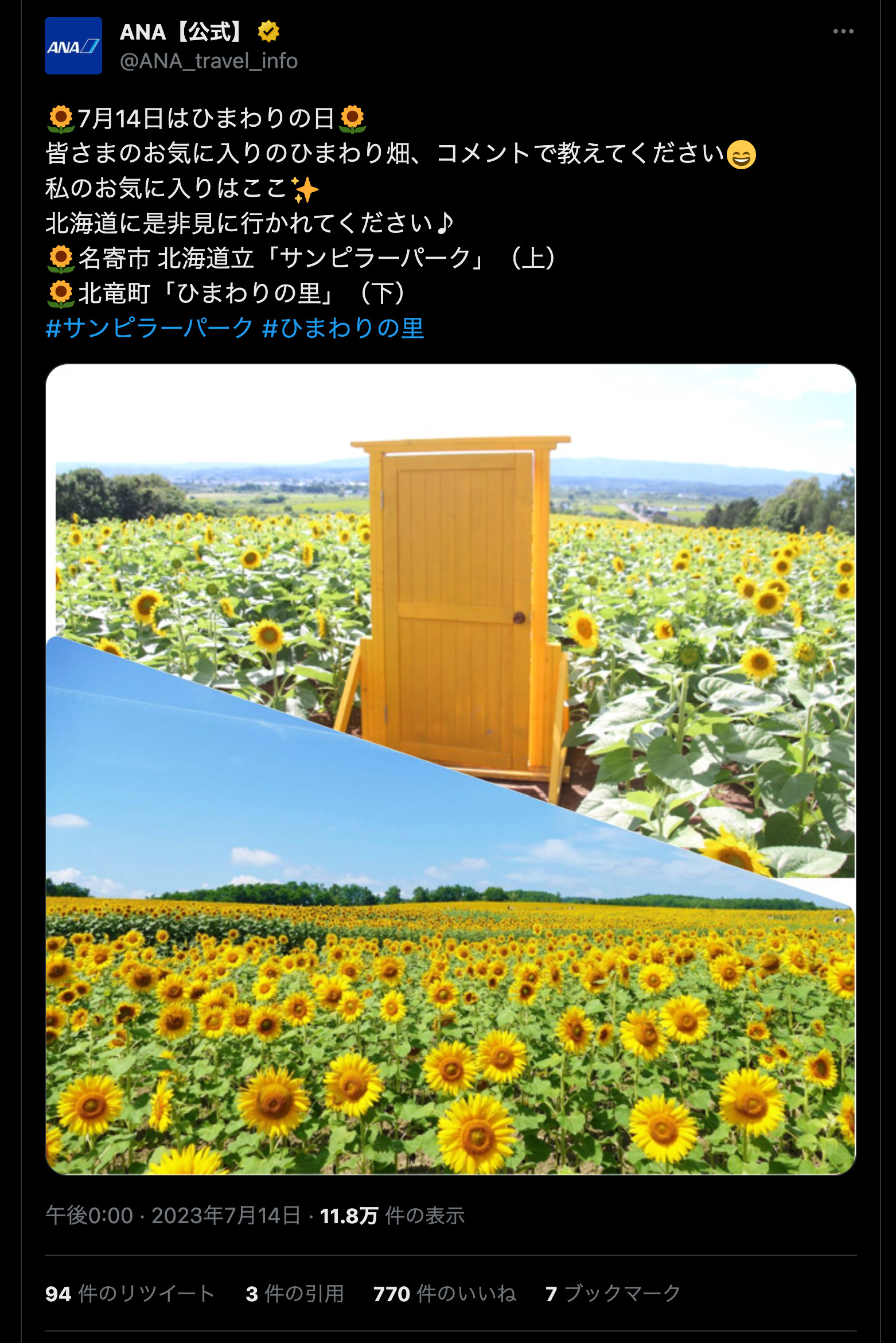 🌻7月14日はひまわりの日🌻 皆さまのお気に入りのひまわり畑、コメントで教えてください 😄 【ANA 公式 ツイート】