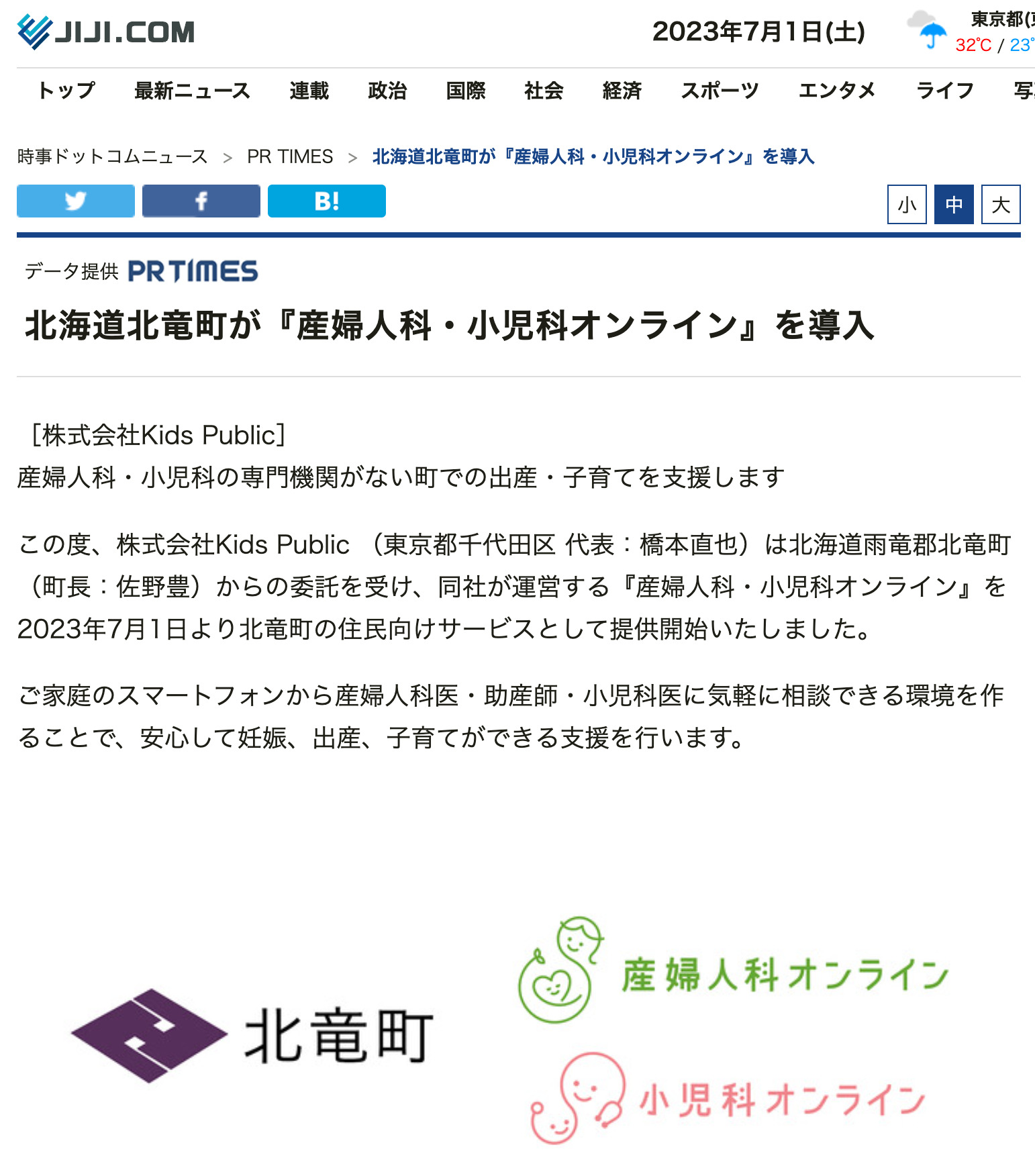 Thị trấn Hokuryu ở Hokkaido giới thiệu "Sản phụ khoa/Nhi khoa trực tuyến"