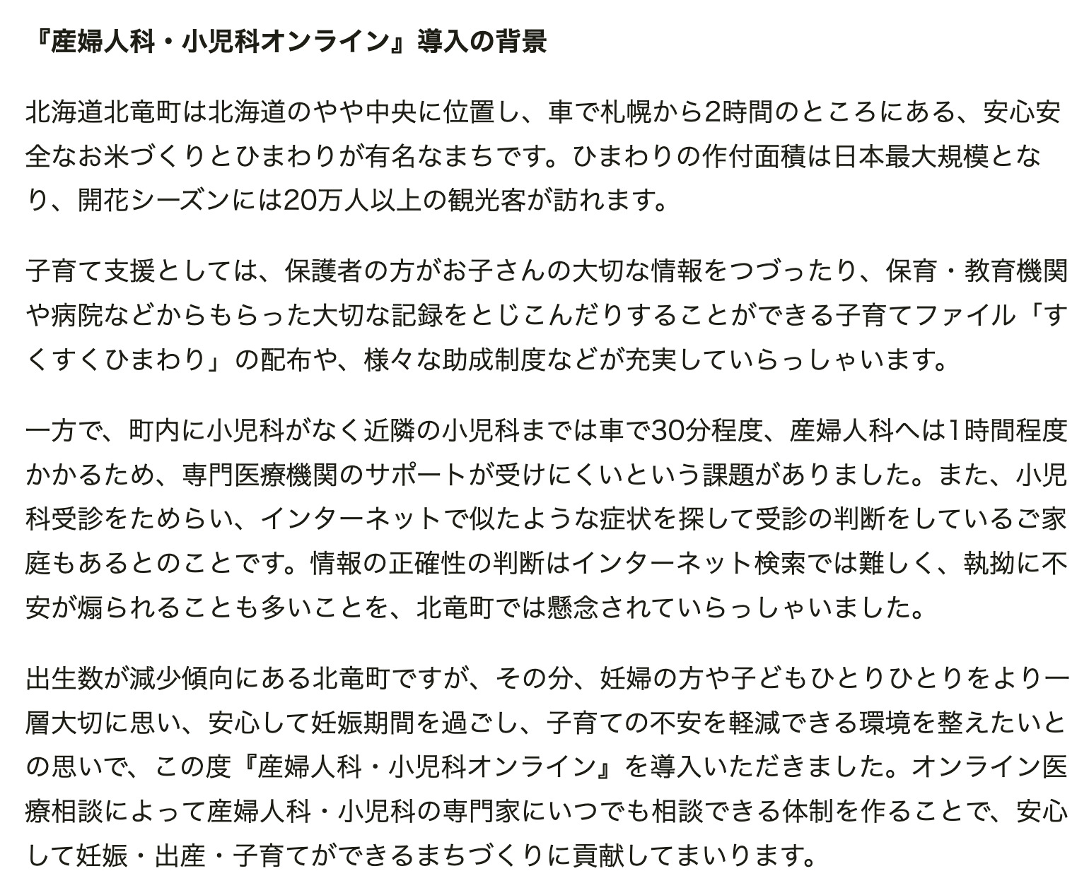 Thị trấn Hokuryu ở Hokkaido giới thiệu "Sản phụ khoa/Nhi khoa trực tuyến"