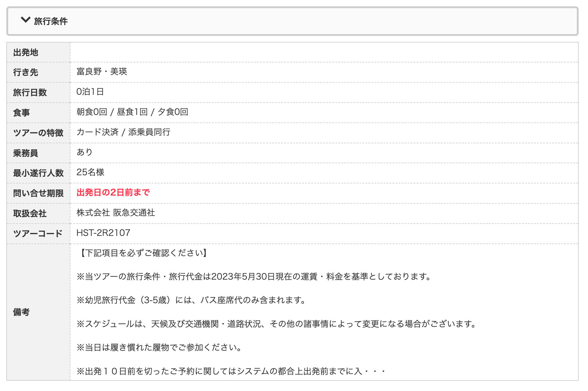  【札幌駅発】富良野メロン1玉お持ち帰りと北竜町ひまわりの里・富良野彩りの花畑　日帰り【株式会社 阪急交通社】