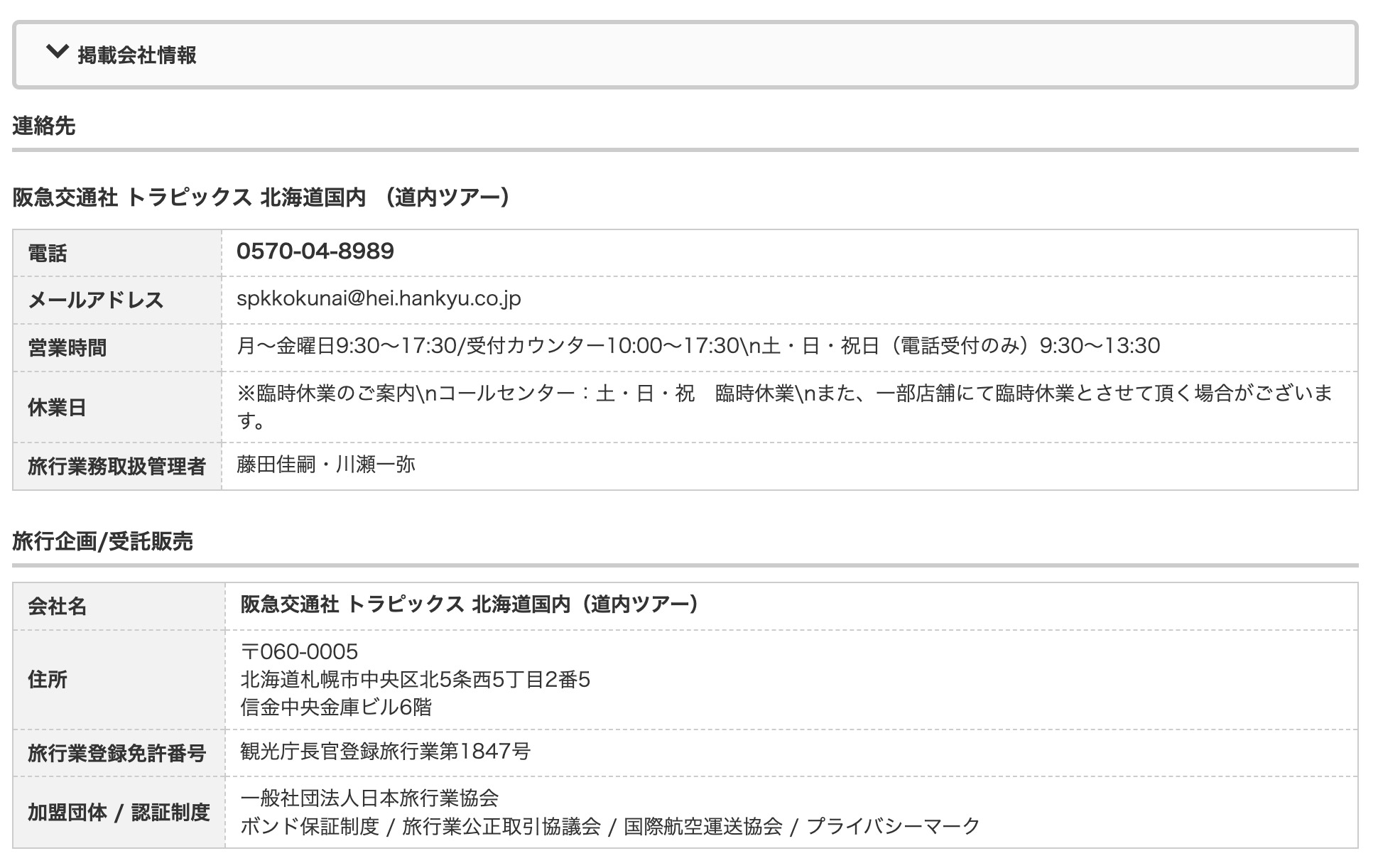  【札幌駅発】富良野メロン1玉お持ち帰りと北竜町ひまわりの里・富良野彩りの花畑　日帰り【株式会社 阪急交通社】