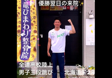 2023年 今日から後半戦 ❗️引き続きよろしくお願い致します 😊 【北竜ひまわり整骨院】