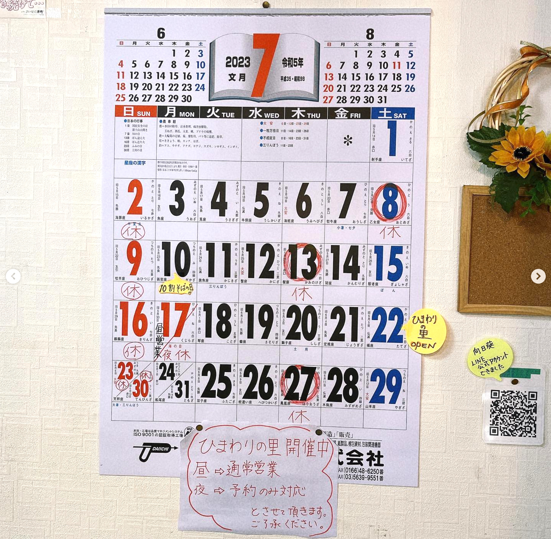 今月の営業日載せます。ひまわりの里期間は昼営業のみです。夜は予約のみの営業となりますので事前にお問い合わせください 😌【お食事処向日葵】