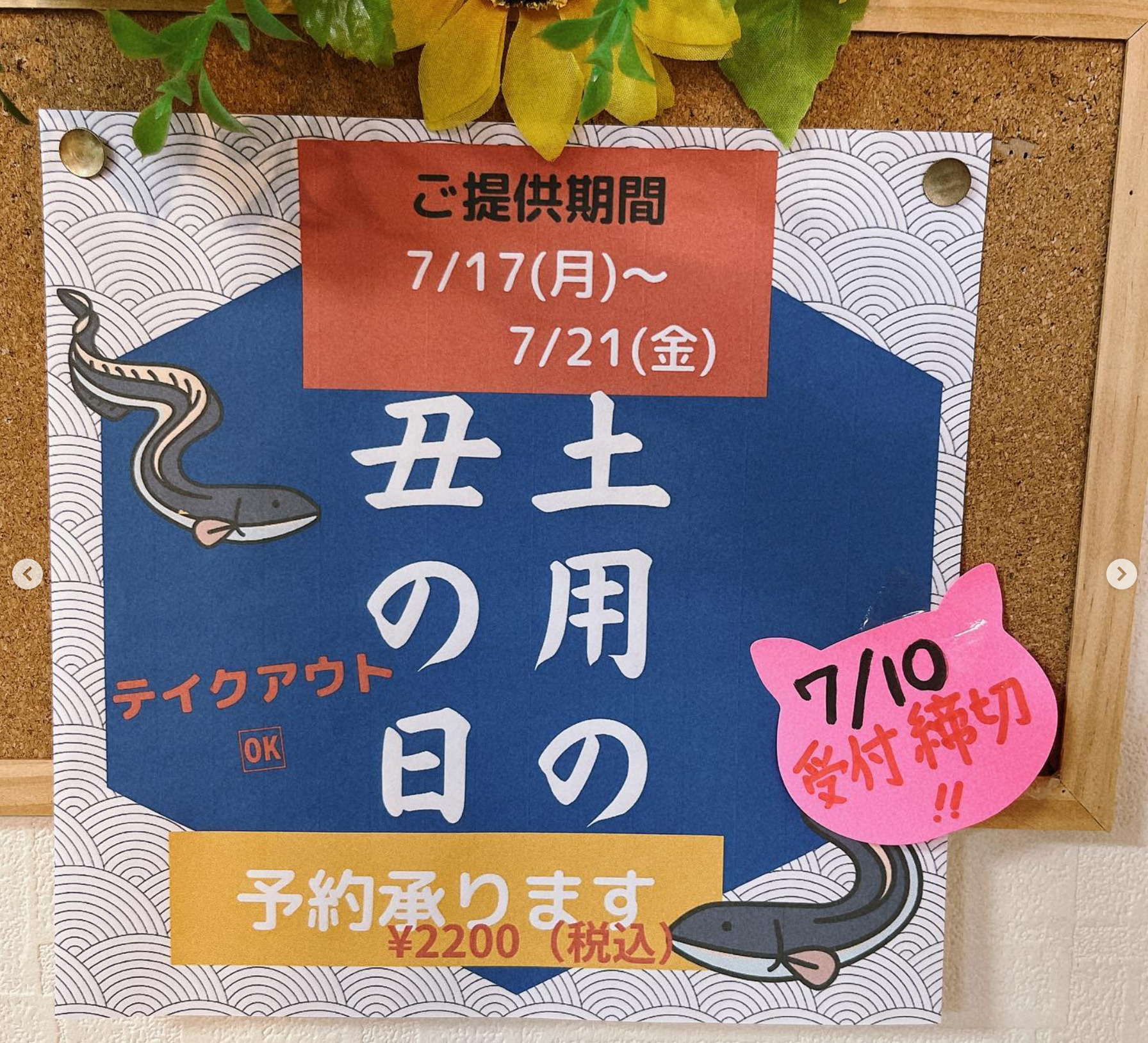 土用の丑の日の予約を受付中です ♪ うな重 2,200円。締切 7/10 までとします 😌 【お食事処向日葵】
