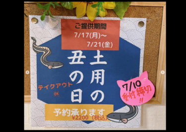土用の丑の日の予約を受付中です ♪ うな重 2,200円。締切 7/10 までとします 😌 【お食事処向日葵】