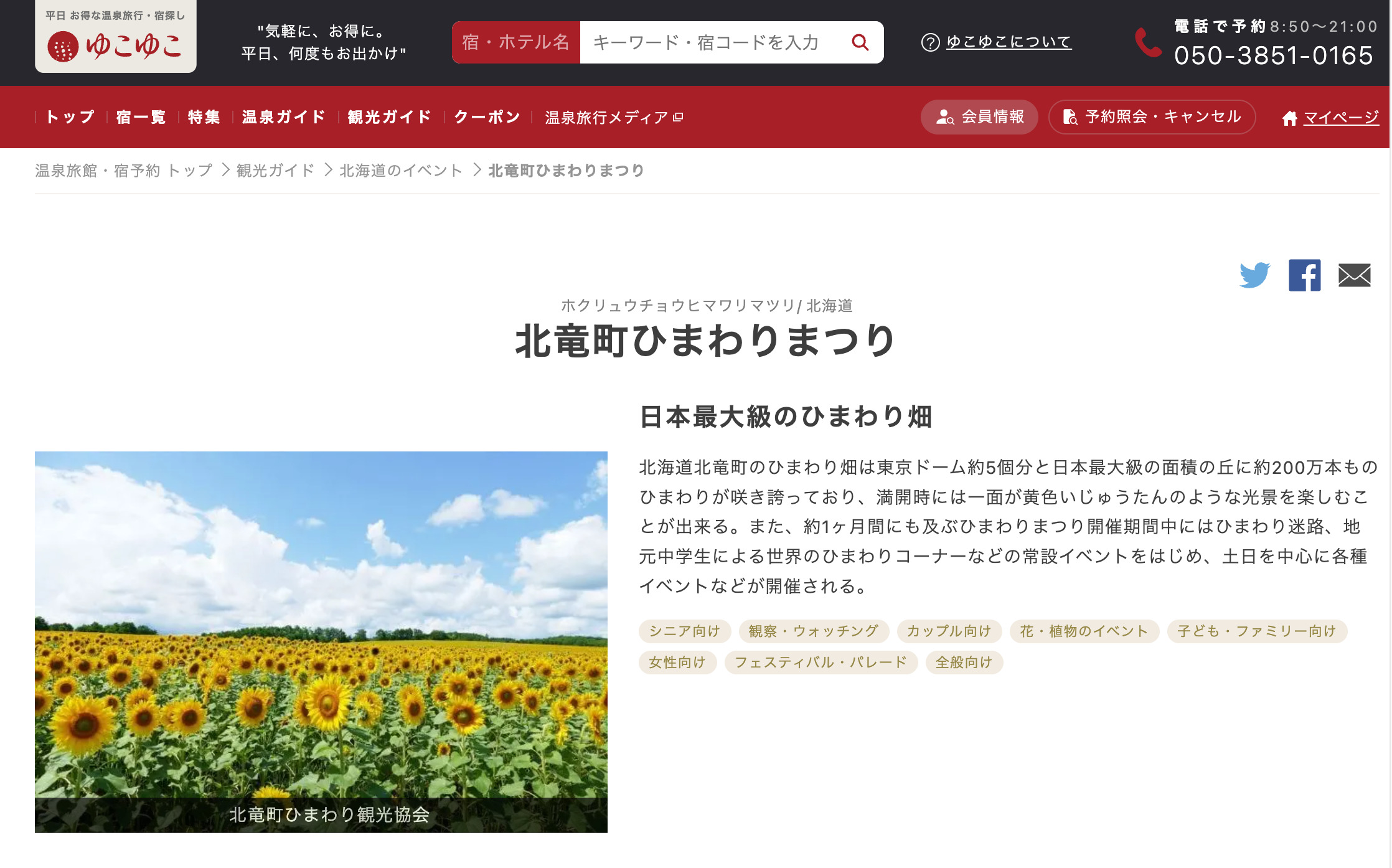 北竜町ひまわりまつり・日本最大級のひまわり畑【ゆこゆこネット】