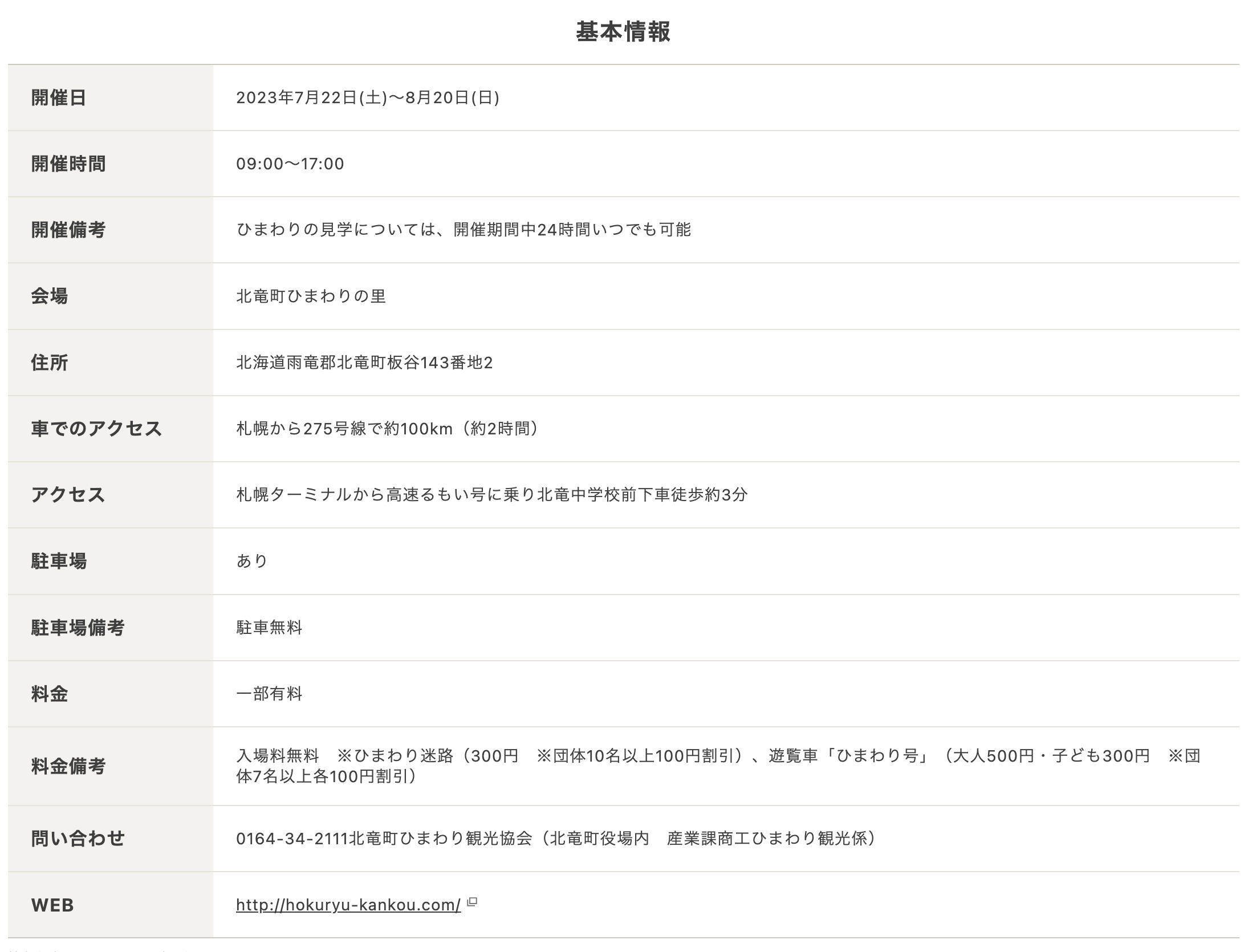 北竜町ひまわりまつり・日本最大級のひまわり畑【ゆこゆこネット】