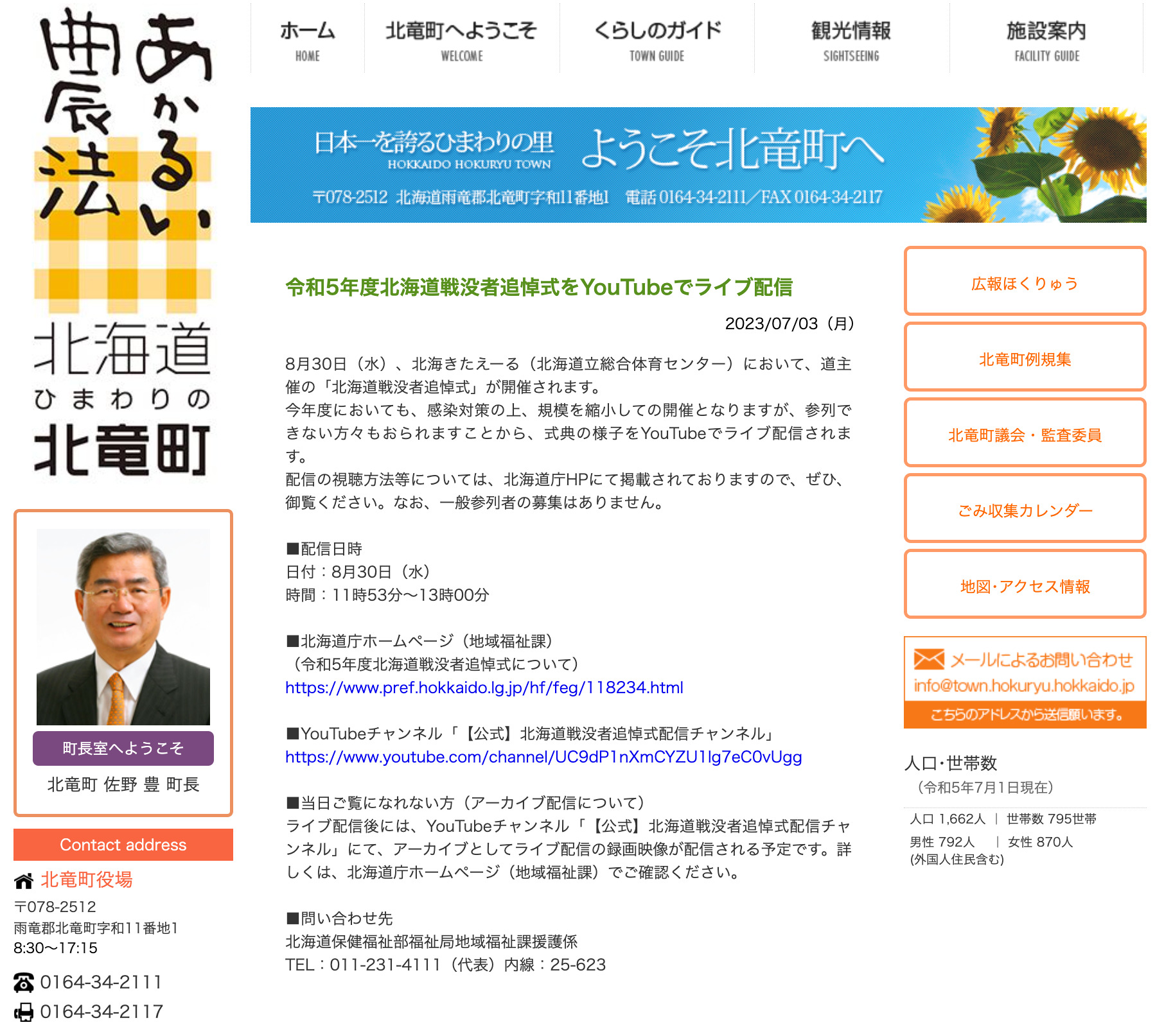 Lễ tưởng niệm người chết trong chiến tranh Hokkaido năm 2020 sẽ được phát trực tiếp trên YouTube [Thị trấn Hokuryu HP]