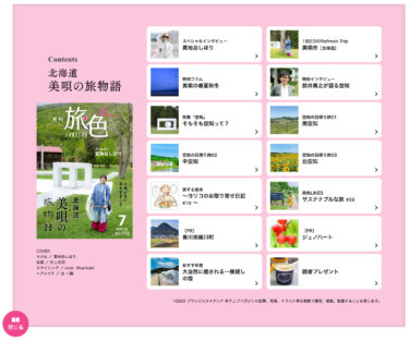 北竜町ひまわりの里で広大な畑を染める黄色い絨毯に感動【月刊電子雑誌「旅色 TABIIRO」７月号】