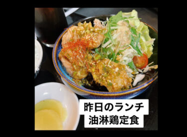 🌻 7月4日（火）本日の日替わりランチ：油淋鶏でした 😊【お食事処向日葵】