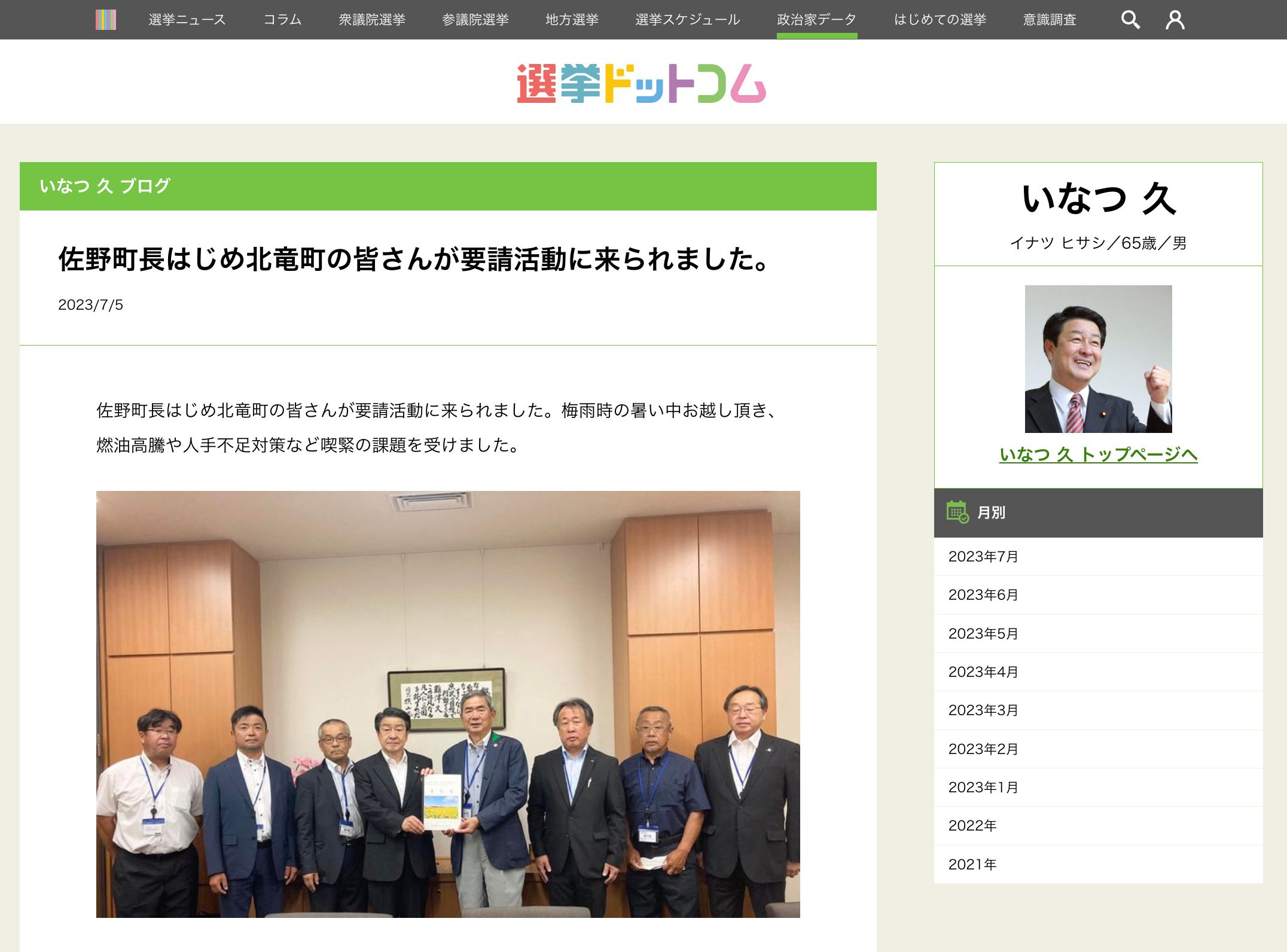 Walikota Sano dan yang lainnya dari Kota Hokuryu memenuhi permintaan tersebut [Inatsu Hisa Blog, Election.com].