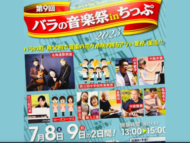 วันอาทิตย์ที่ 9 กรกฎาคม ที่สวนกุหลาบชิชิบุเบ็ตสึ การแสดงเริ่มเวลา 13.00 น. คณะนักร้องประสานเสียงแสดงเพลง 4 เพลง ได้แก่ "This Wide Field," "The Girl with Flaxen Hair," "The Door of Life" และ "Country Road" [ประสานเสียงดอกทานตะวันแห่งเมืองโฮคุริว]