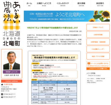 令和5年7月より帯状疱疹予防接種費用の半額を助成します【北竜町HP】