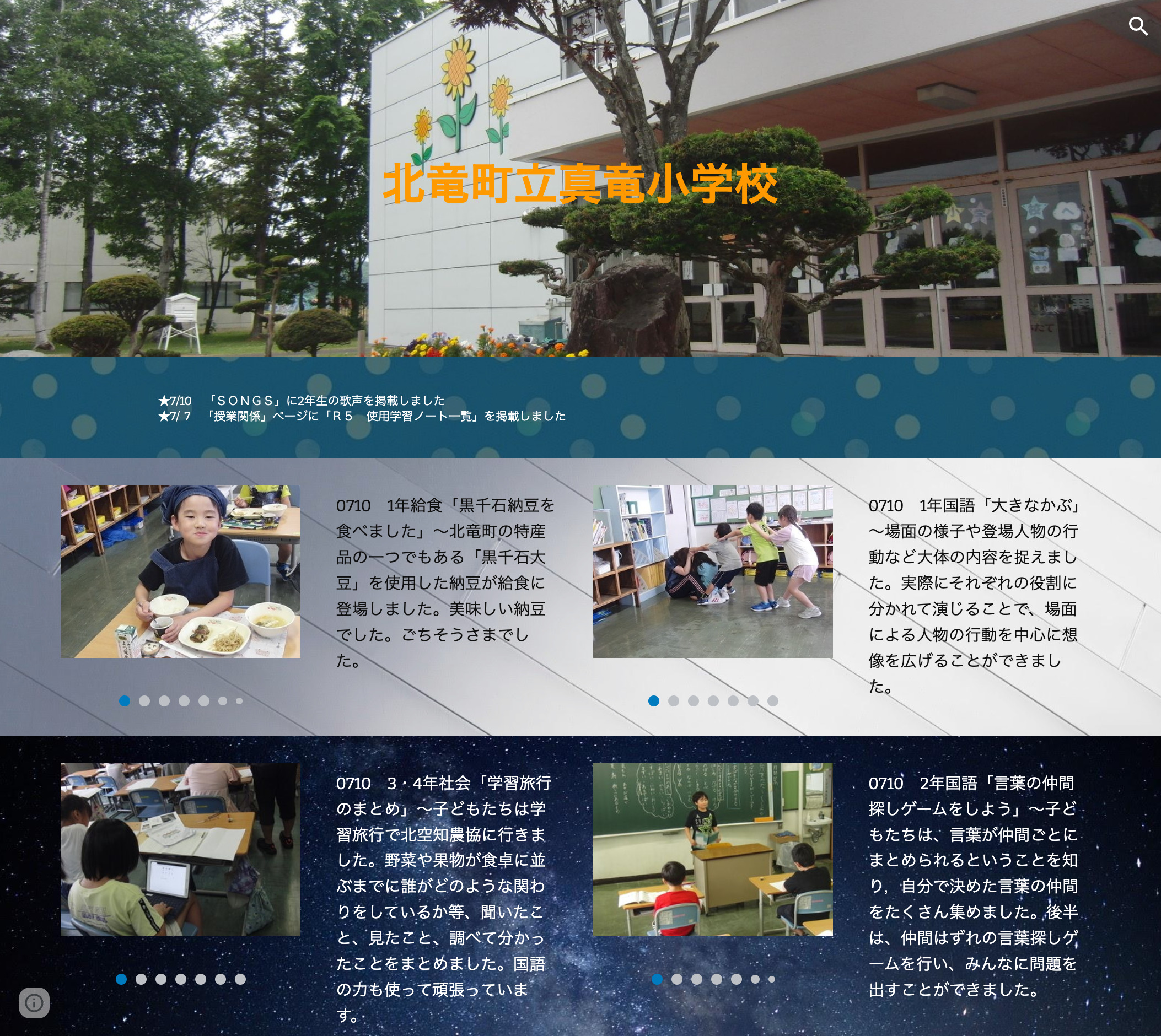 7月11日（火）6年算数「分数のわり算」～ある数に分数をかけるとき、もとの数よりも大きくなったり小さくなったりする。どんな分数をかけるとそうなるのかみんなで考えました【真竜小学校】