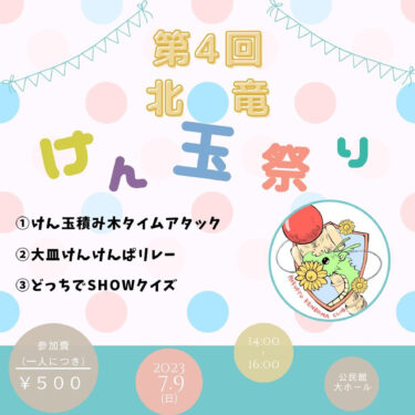明日（7/9）はこれです✨ 28名参加予定です！！【北竜けん玉クラブ】