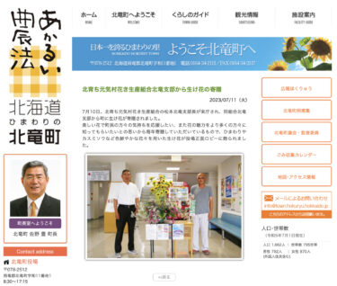 北育ち元気村花き生産組合北竜支部から生け花の寄贈【北竜町HP】