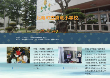 7月11日（火）6年算数「分数のわり算」～ある数に分数をかけるとき、もとの数よりも大きくなったり小さくなったりする。どんな分数をかけるとそうなるのかみんなで考えました【真竜小学校】