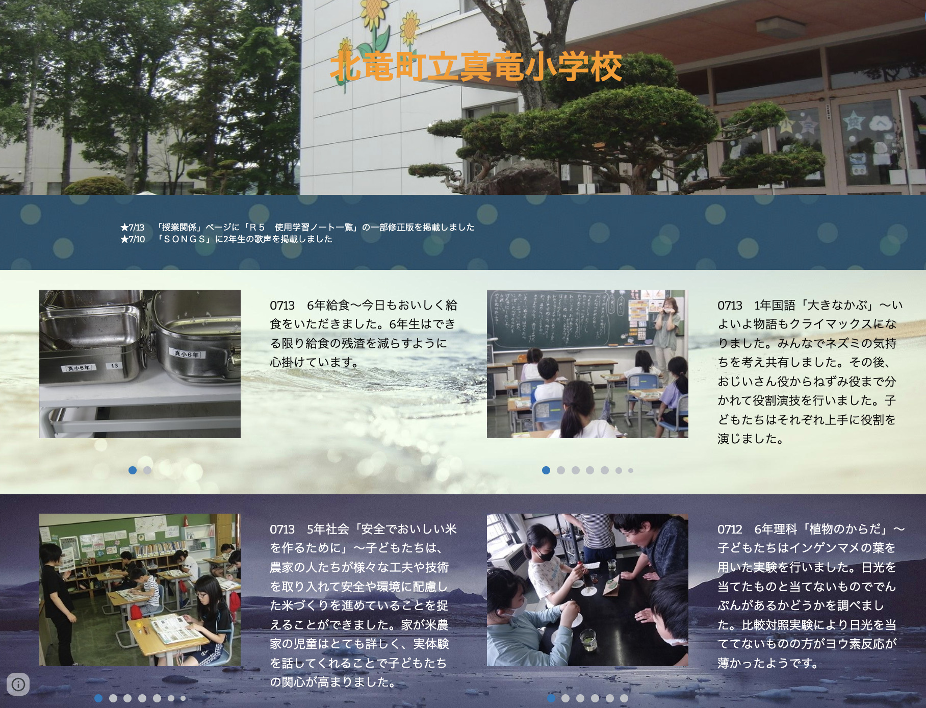 7月13日（木）6年給食 ～ 今日もおいしく給食をいただきました。6年生