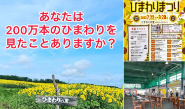 Tawawa北海道さん（タワワ商会・深川市）、第３７回ひまわりまつり出店！【Tawawa foods　タワワ商会】