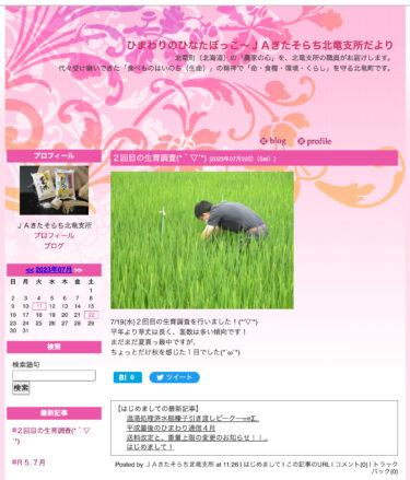 İkinci büyüme anketi 19 Temmuz Çarşamba günü yapıldı! (*'▽'*) Çimen ortalamadan daha uzundur ve daha fazla sapı vardır! [JA Kitasorachi Hokuryu Şubesi]