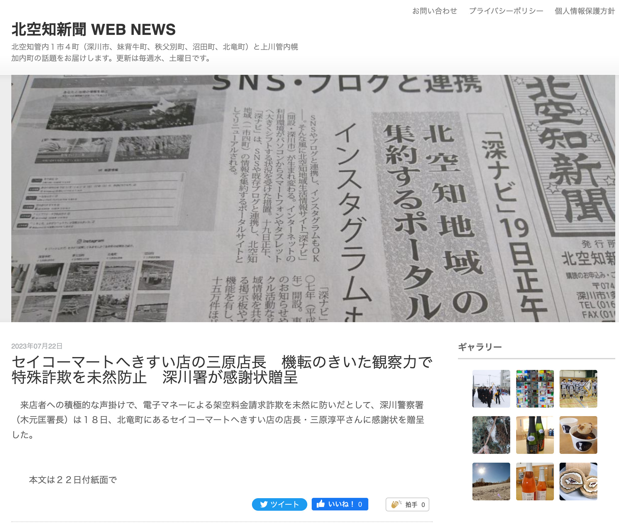 セイコーマートへきすい店の三原店長 機転のきいた観察力で特殊詐欺を未然防止 深川署が感謝状贈呈【北空知新聞】