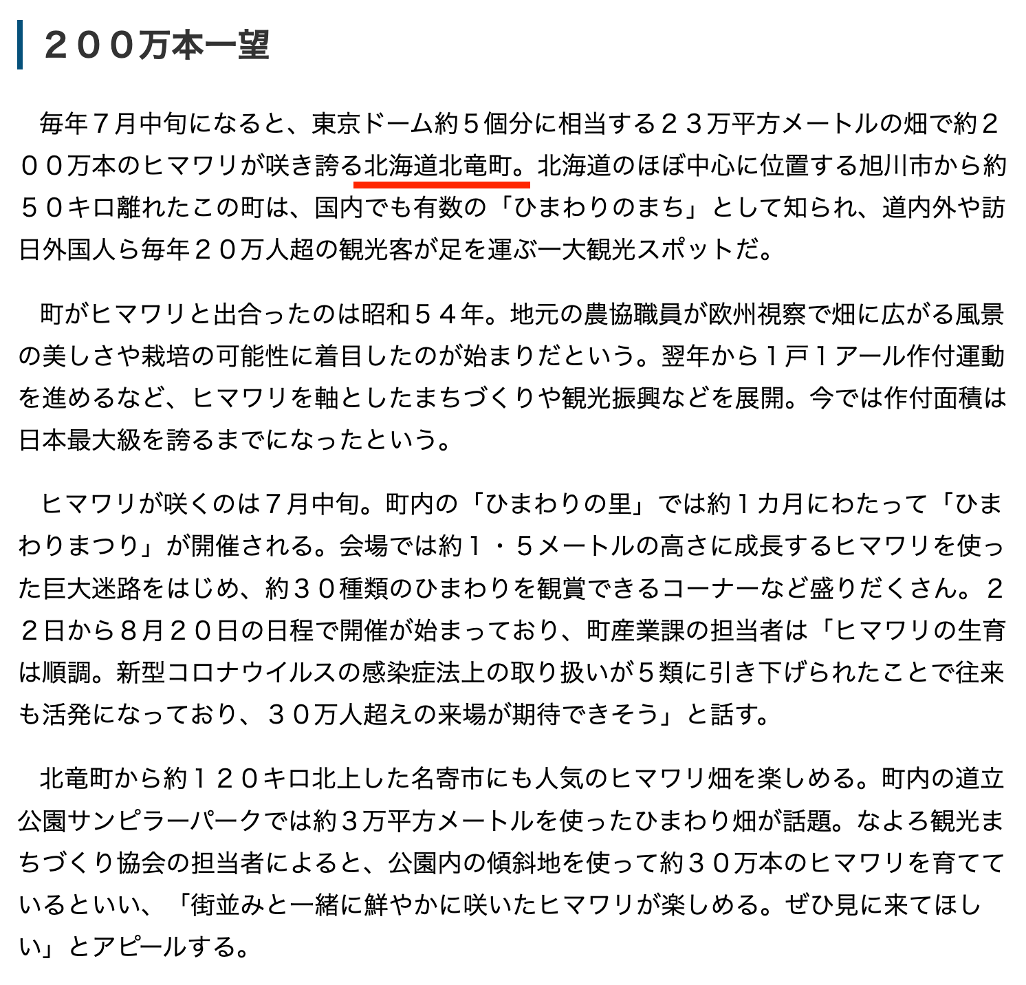 咲き誇るヒマワリ、圧巻の光景　北海道・北竜、栃木・野木…【産経新聞 THE SANKEI NEWS】