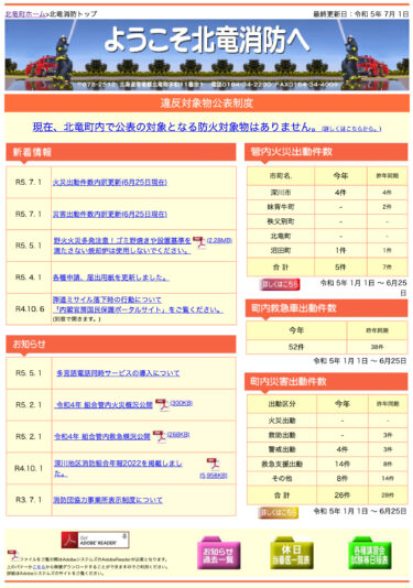 Tháng 6 năm 2023: Cập nhật thông tin chi tiết về các trường hợp điều phối hỏa hoạn và thảm họa [Sở cứu hỏa Hokuryu]