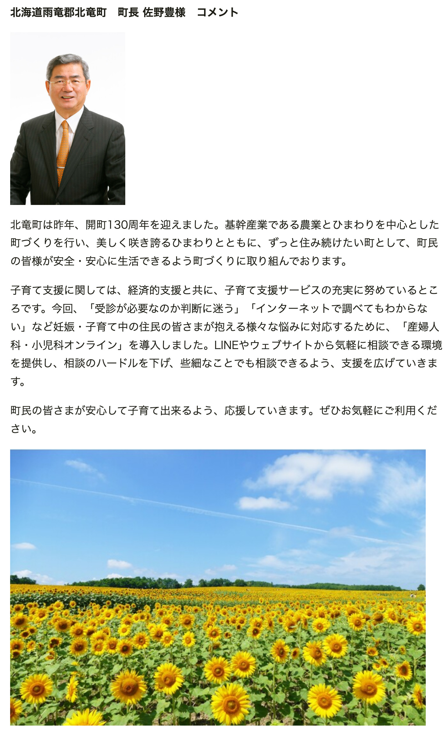 Thị trấn Hokuryu ở Hokkaido giới thiệu "Sản phụ khoa/Nhi khoa trực tuyến"