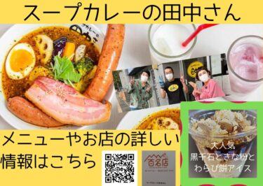 7月22日（土）本日11:00位 open！ よろしくお願いいたします！【スープカレーの田中さん】