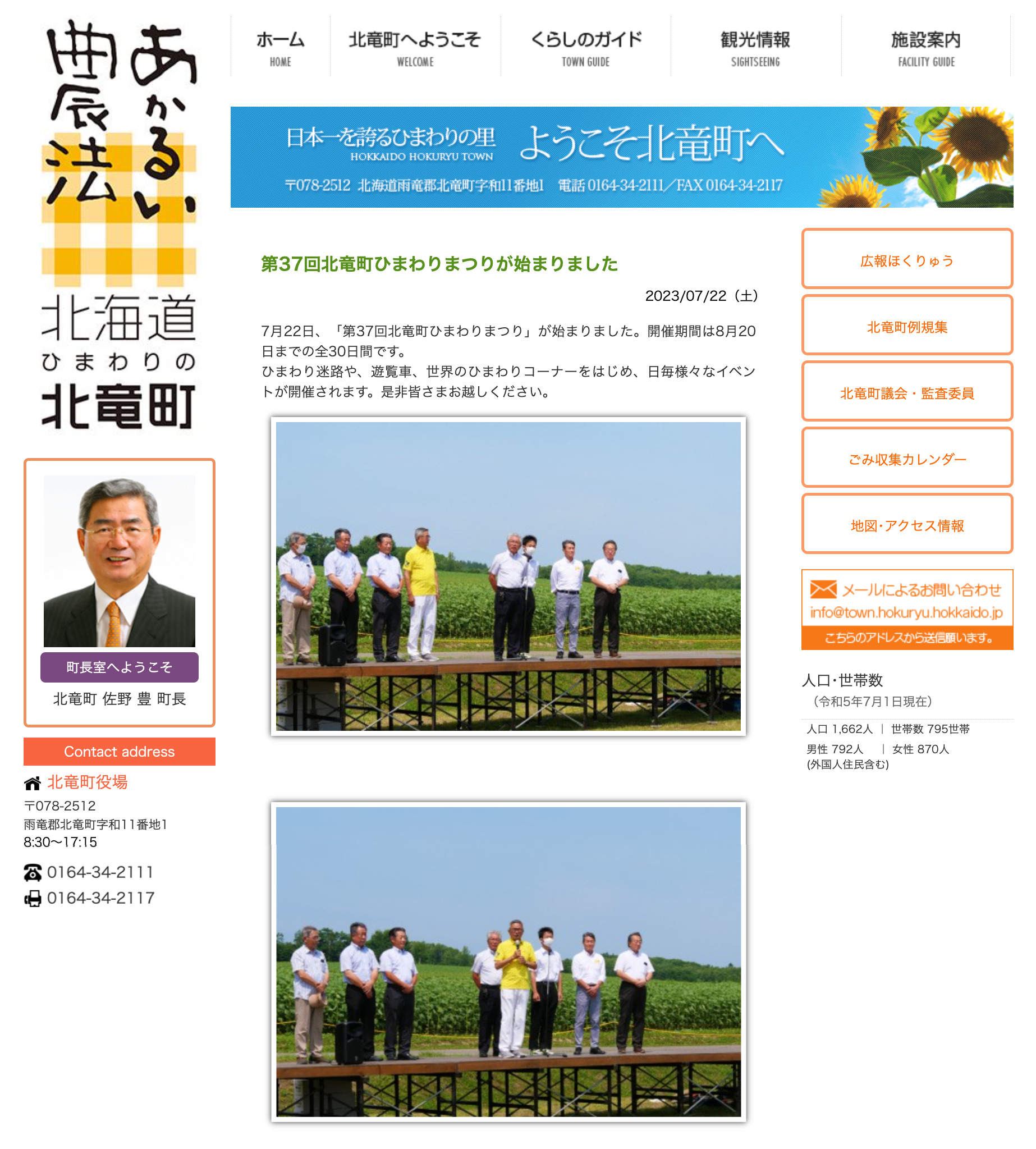 第37回北竜町ひまわりまつりが始まりました【北竜町HP】