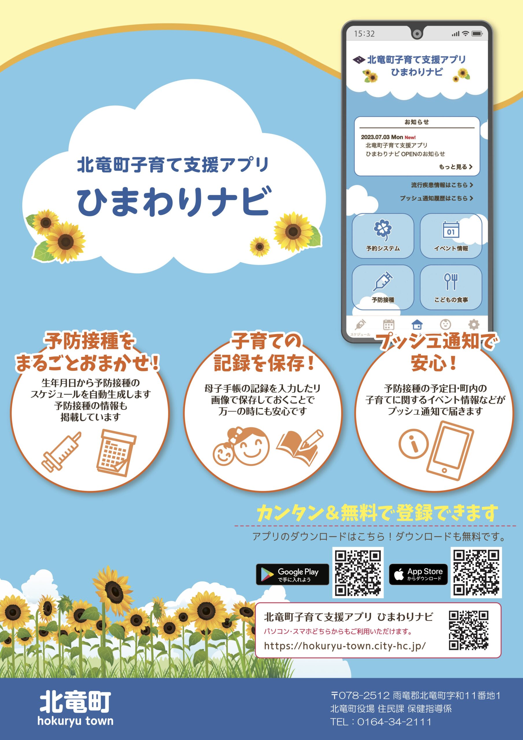 बाल देखभाल सहायता ऐप, बाल चिकित्सा और प्रसूति ऑनलाइन लॉन्च किया गया [होकुर्यु टाउन वेबसाइट]