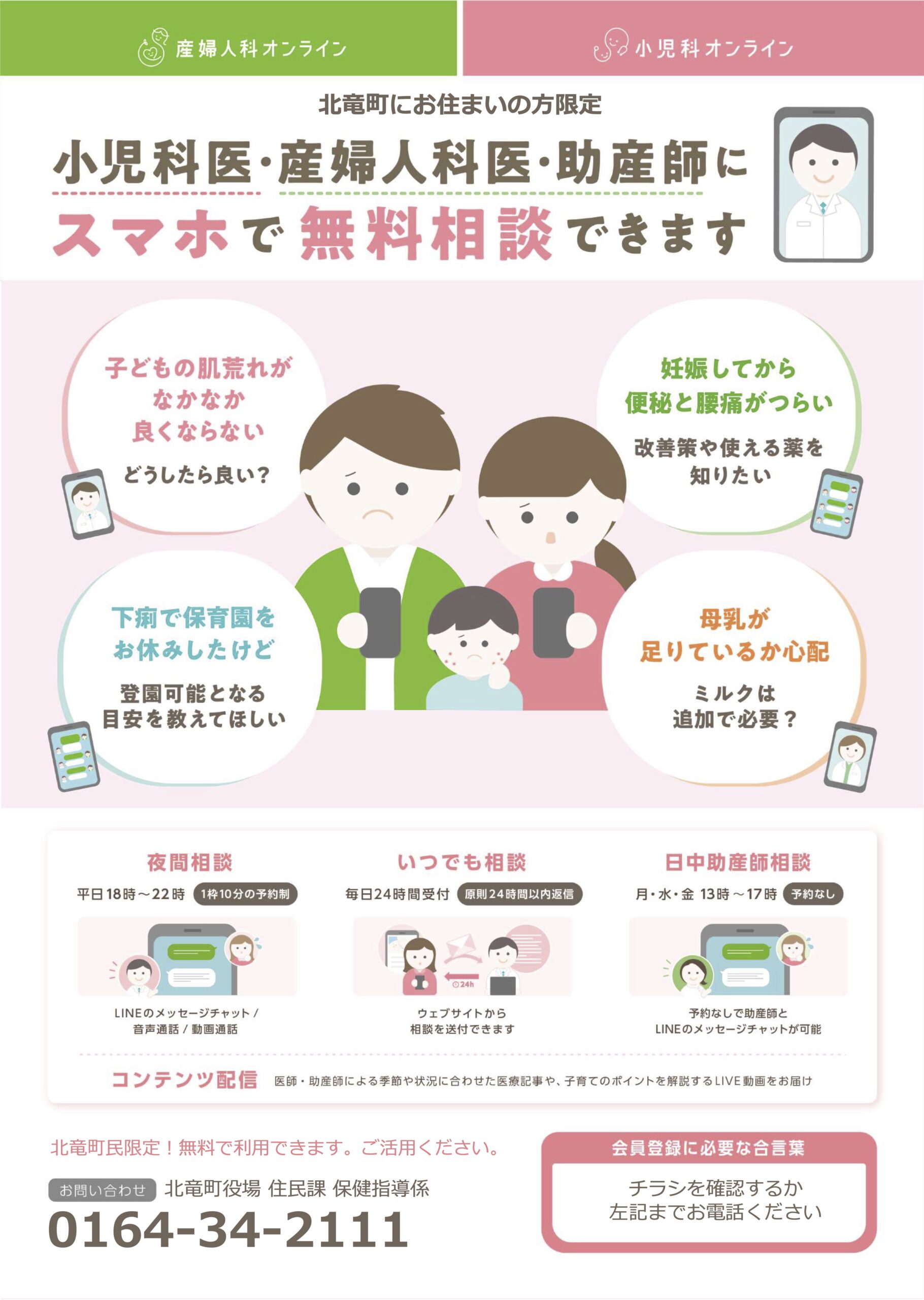 बाल देखभाल सहायता ऐप, बाल चिकित्सा और प्रसूति ऑनलाइन लॉन्च किया गया [होकुर्यु टाउन वेबसाइट]