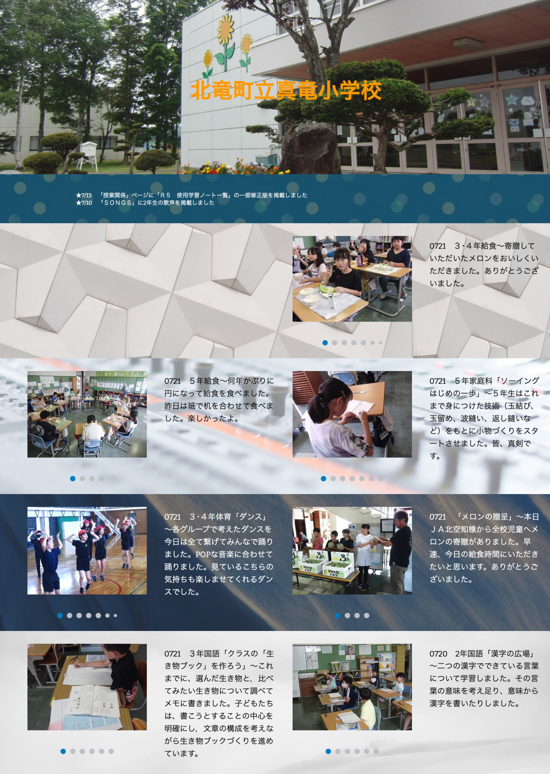 7月20日（木）2年国語「漢字の広場」～二つの漢字でできている言葉について学習しました。その言葉の意味を考え足り、意味から漢字を書いたりしました【真竜小学校】