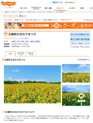 北竜町ひまわりまつり【じゃらん】