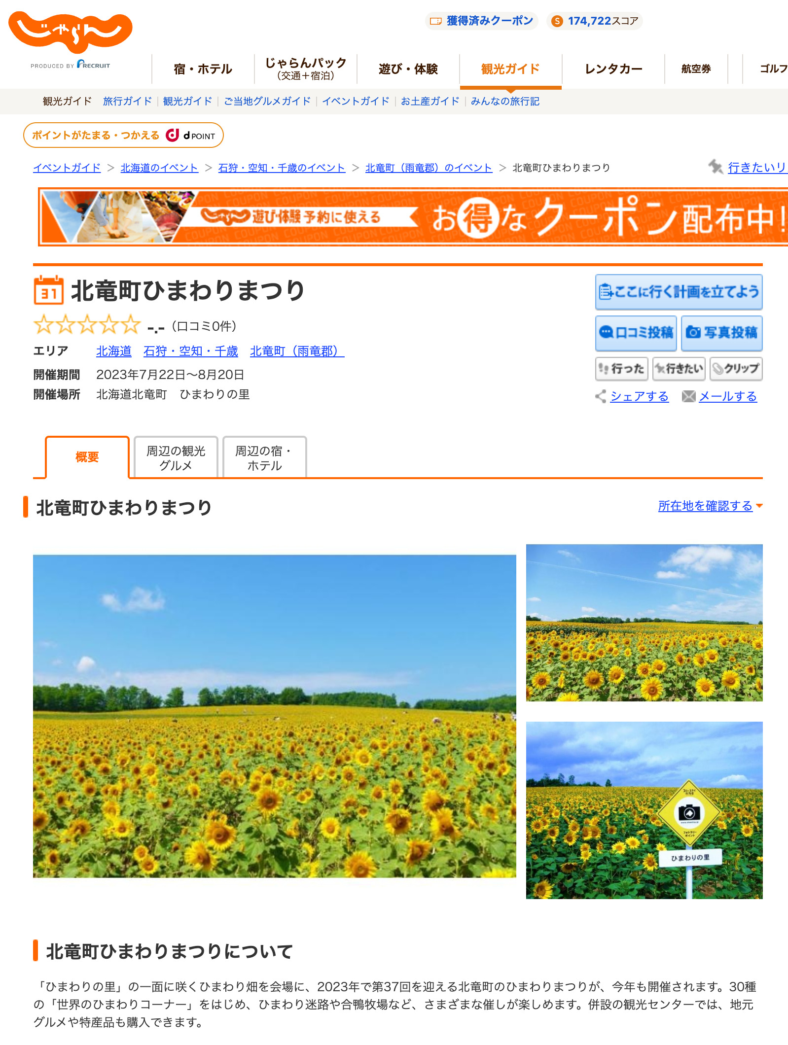 北竜町ひまわりまつり【じゃらん】