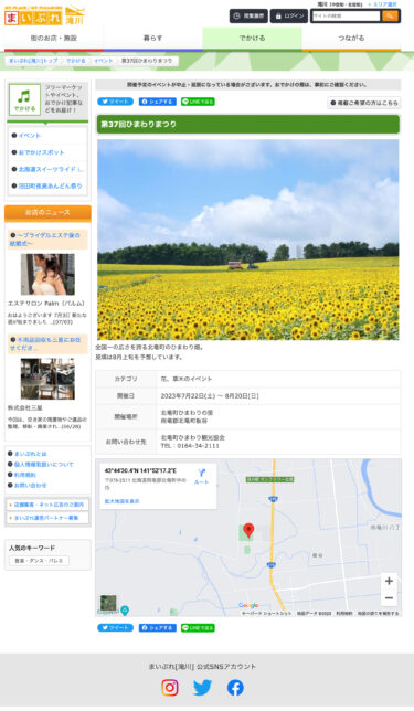 第37回ひまわりまつり（北海道北竜町）【まいぷれ[滝川]】